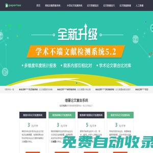 PaperHao查重聯盟-論文寫作技巧知識-免費論文查重系統