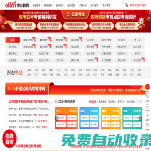 公務(wù)員考試-2024國家公務(wù)員考試報(bào)名/時(shí)間/職位-培訓(xùn)-中公教育網(wǎng)