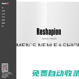 Reshapion尚型悅品-都市快時尚時裝品牌
