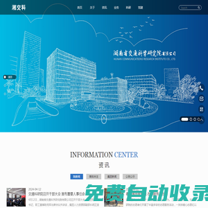 湖南省交通科學研究院有限公司 | 湘交科 | 湖南交科 | 湖南省交通科學研究院