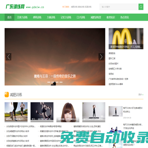 注意力訓(xùn)練-感統(tǒng)訓(xùn)練-拓展訓(xùn)練-減肥訓(xùn)練營-廣東訓(xùn)練網(wǎng)