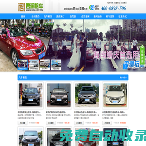 海南租車_海口租車_三亞租車_文昌租車_海南君瀾租車公司官方網(wǎng)站