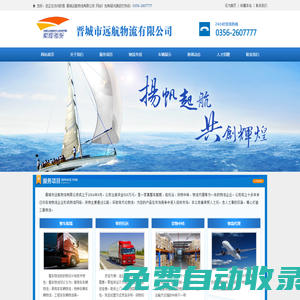 晉城物流|晉城物流公司|晉城遠(yuǎn)航物流
