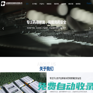 山東國(guó)泰民安玻璃科技有限公司-藥用玻璃｜低硼硅藥用玻璃管｜低硼硅玻璃管制瓶｜鈉鈣玻璃