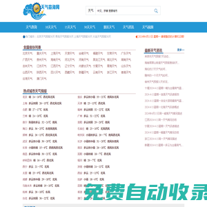 全國天氣預報查詢,未來10天、15天、30天天氣預報_天氣查詢網