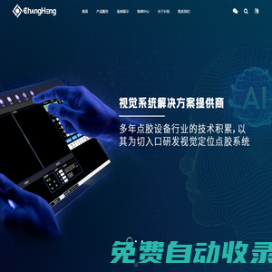 視覺點膠系統(tǒng)_全景_局部_視覺制衣噴碼_激光打印_打標(biāo)_點膠-深圳市長恒創(chuàng)新科技有限公司