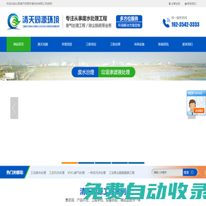 山西環保公司_山西廢氣治理公司_太原廢水治理_山西清天同源環境科技有限公司