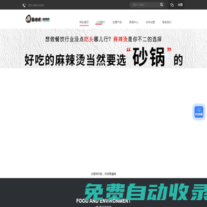 暴師傅_麻辣燙加盟_麻辣燙連鎖品牌_赤峰_內蒙古_通遼-暴師傅麻辣燙