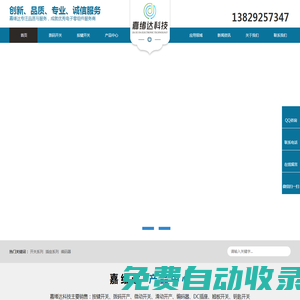 輕觸開關-撥碼開關-按鍵開關-翹板開關-嘉緒達【官網】