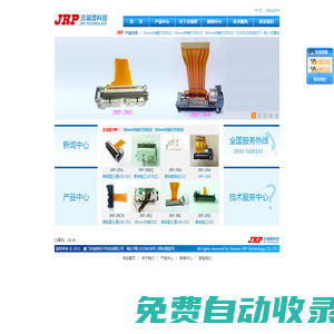 廈門吉瑞普電子科技有限公司