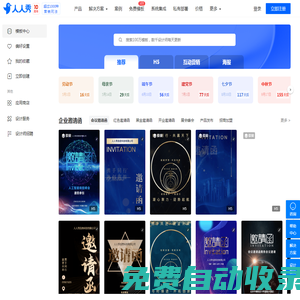 人人秀在線(xiàn)設(shè)計(jì)和營(yíng)銷(xiāo)工具——H5頁(yè)面制作/電子邀請(qǐng)函模板/海報(bào)模板/問(wèn)卷模板/互動(dòng)營(yíng)銷(xiāo)模板/微信活動(dòng)模板/小程序模板/畫(huà)冊(cè)/文章長(zhǎng)頁(yè)模板