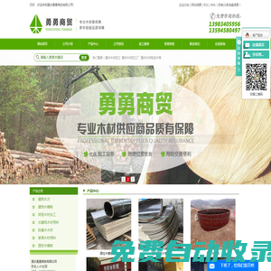 重慶木材加工廠_木材批發價格-重慶勇勇商貿有限公司