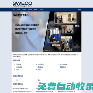 SWECO振動篩_SWECO篩機_施魏科振動篩_進口品牌振動篩-施魏科工業(yè)設備（上海）有限公司