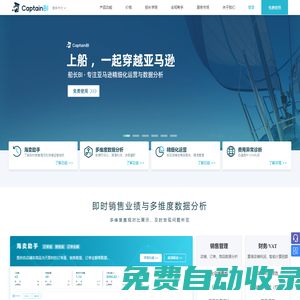 亞馬遜船長BI - 更專業的亞馬遜運營軟件，讓運營更簡單！