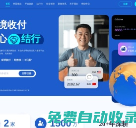 CoGoLinks結行國際官網_跨境電商_B2B外貿收款_出海服貿_全球跨境收付款平臺