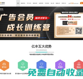 億豐電商學(xué)院-亞馬遜電商培訓(xùn)|亞馬遜開店課程|亞馬遜線上課程|跨境電商運營培訓(xùn)