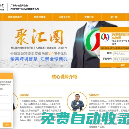亞馬遜培訓|amazon課程|Facebook 營銷|外貿網絡營銷|跨境電商|百聚匯