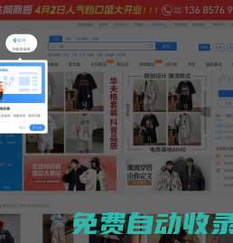網(wǎng)商園-專業(yè)網(wǎng)店貨源批發(fā)分銷平臺(tái)