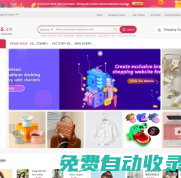 托尼斯-一家專門做分銷的網站,一手貨源,一件批發