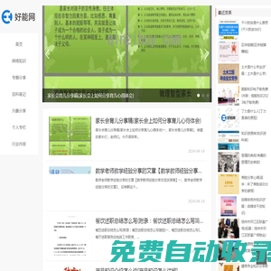 好能網