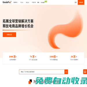 GoodsFox - 全球網站廣告監測工具