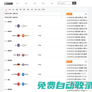 足球直播吧-免費(fèi)NBA直播,足球直播,無(wú)插件直播_足球直播吧官網(wǎng)