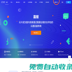 云片_讓溝通更簡單_短信平臺_短信驗(yàn)證碼_短信接口