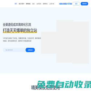獨立站_跨境電商建站_品牌出海_獨立站一站式SaaS服務平臺-Shoptop