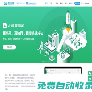 北極星OKR、北極星績(jī)效考核軟件，OKR目標(biāo)管理、OKR管理系統(tǒng)-融云北極星