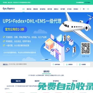國際快遞，國際物流，國際專線，孟加拉專線，巴基斯坦專線-GYXY信科國際物流