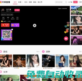 花椒直播-美顏直播，聊天交友，高顏值視頻直播平臺