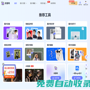改圖鴨-在線圖片壓縮、圖片編輯、圖片格式轉(zhuǎn)換工具