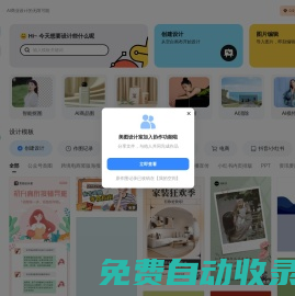 美圖設(shè)計(jì)室-智能生成海報(bào)-一鍵生成-免費(fèi)設(shè)計(jì)平面設(shè)計(jì)編輯軟件-免費(fèi)模板圖文素材