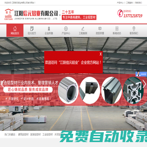 江陰信元鋁業有限公司