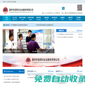 重慶市圣煜沃企業(yè)服務(wù)有限公司