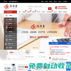 深圳注冊公司|代理記賬報稅|企業高新認定|公司注銷|空殼公司買賣—百順鑫