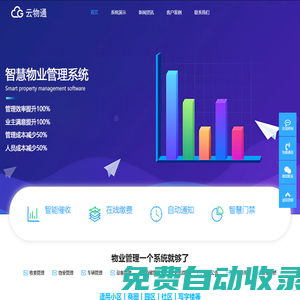 物業(yè)收費(fèi)管理系統(tǒng)_智慧社區(qū)小區(qū)物業(yè)管理軟件系統(tǒng)-云物通