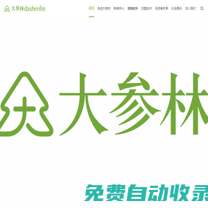 大參林醫(yī)藥集團股份有限公司