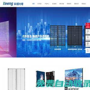 廣西LED顯示屏,南寧LED顯示屏,廣西LED廠家,南寧LED廠家，廣西科恒光電科技有限公司