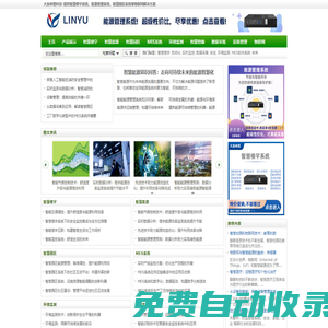 林煜物聯(lián)-智慧樓宇,能源管理,智慧園區(qū)