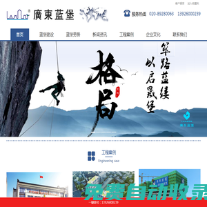廣東藍(lán)堡建設(shè)有限公司