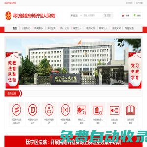 河北省秦皇島市撫寧區人民法院
