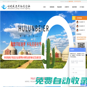 呼倫貝爾旅游,呼倫貝爾冬季旅游,呼倫貝爾云起旅行社