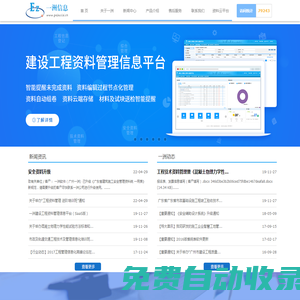 一洲軟件 建設工程專業服務商--廣州一洲信息技術有限公司