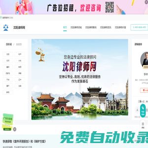 沈陽律師咨詢免費_沈陽律師電話_沈陽律師事務(wù)所排名-沈陽律師網(wǎng)