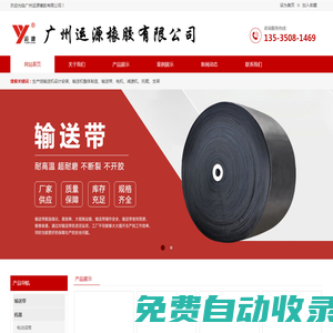 廣州運(yùn)源橡膠有限公司