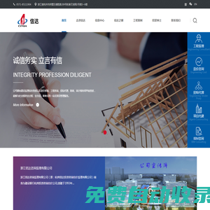 浙江信達咨詢監(jiān)理有限公司