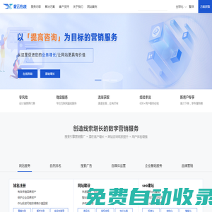 星云在線 - 網站建設 - 品牌搜索營銷 - 數字營銷服務商