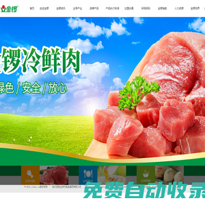 臨沂新程金鑼肉制品集團有限公司——中國企業500強