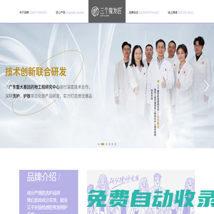 三個(gè)魔發(fā)匠官網(wǎng) - 專注功效洗護(hù)的新銳國貨品牌